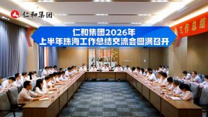 以规范固基本，，，，，，，以生长赢未来——luck182026年上半年岁情总结交流会在珠海召开