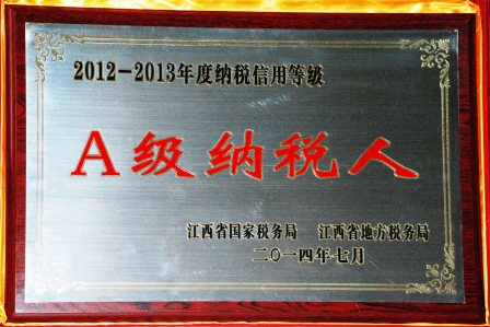 集团四家子公司喜获A级纳税人声誉称呼 (1).jpg