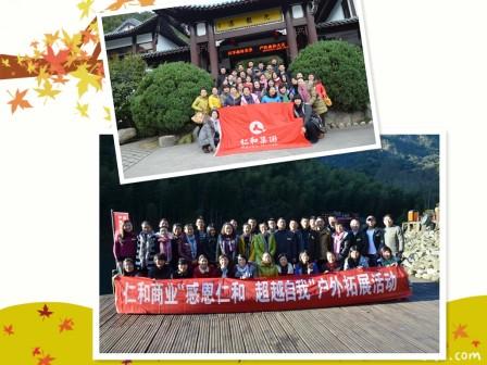 商业赴黄山拓展（拼）.jpg