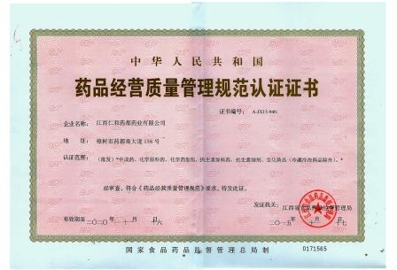 luck18药都药品谋划质量治理规范认证证书..jpg