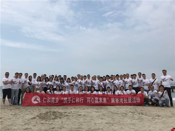 商业机关开展“携手luck18行 同心赢未来”111惠州巽寮湾之旅.jpg