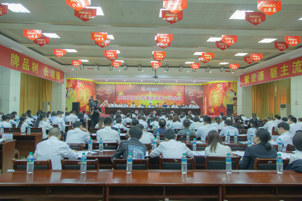 职代会.jpg